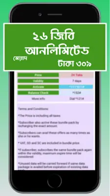 টেলিটকের ইন্টারনেট প্যাক android App screenshot 6